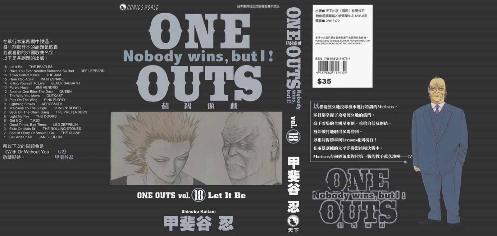 《ONE OUTS超智游戏》漫画 超智游戏18卷