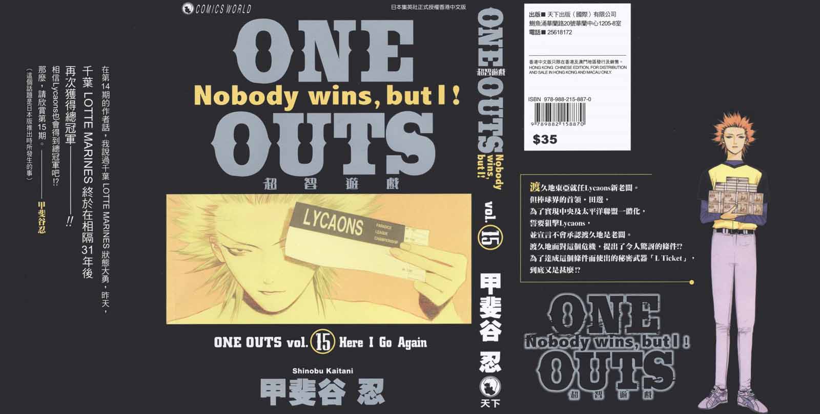 《ONE OUTS超智游戏》漫画 超智游戏15卷