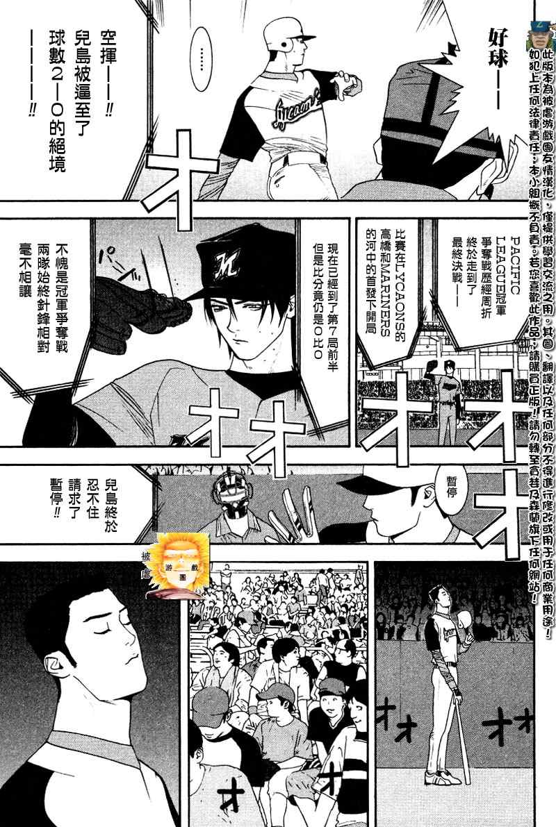 《ONE OUTS超智游戏》漫画 超智游戏168集