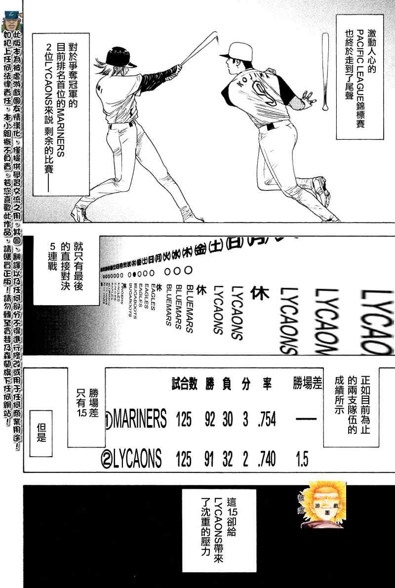 《ONE OUTS超智游戏》漫画 超智游戏163集