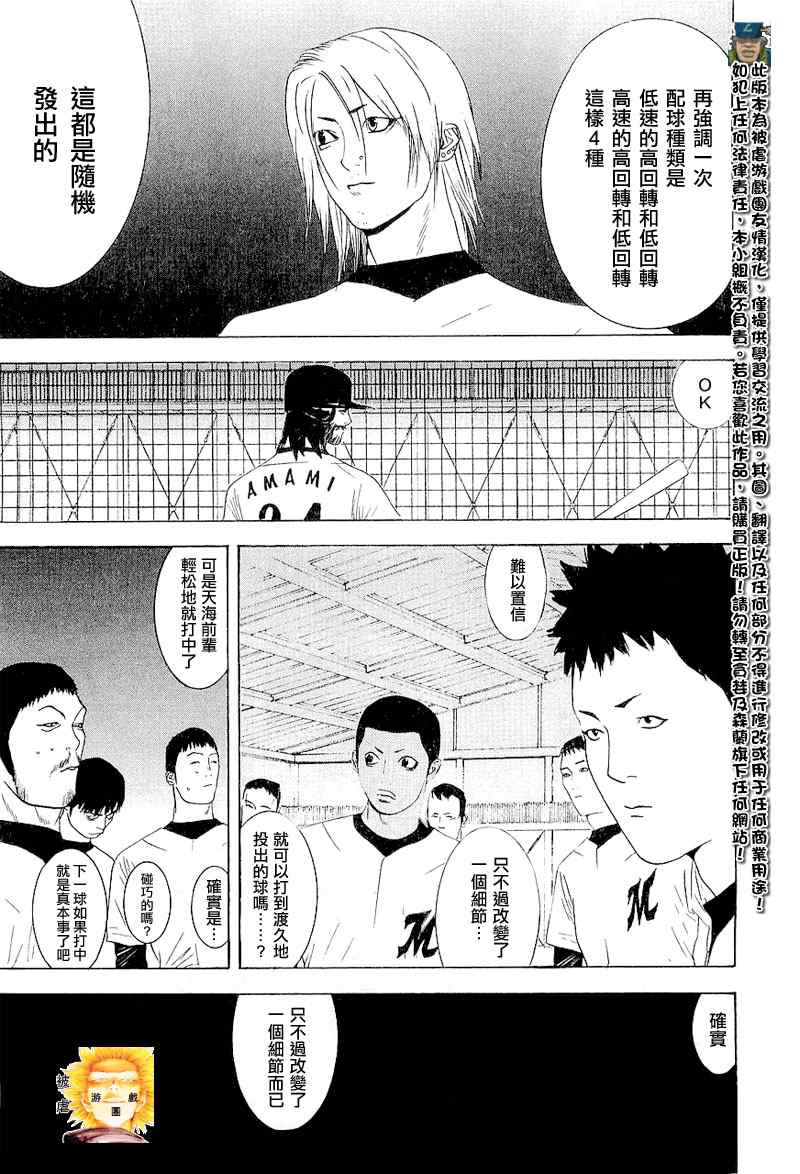 《ONE OUTS超智游戏》漫画 超智游戏153集