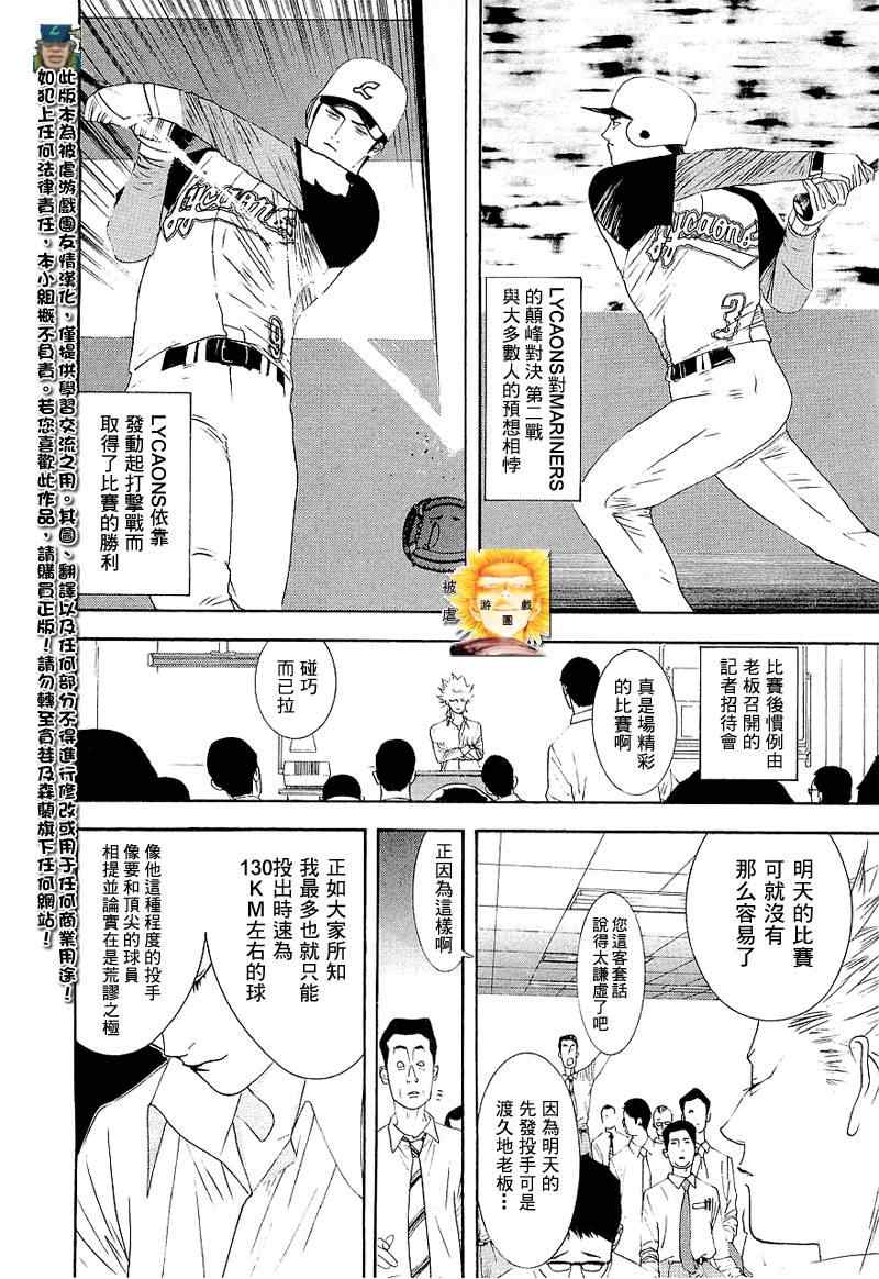 《ONE OUTS超智游戏》漫画 超智游戏145集