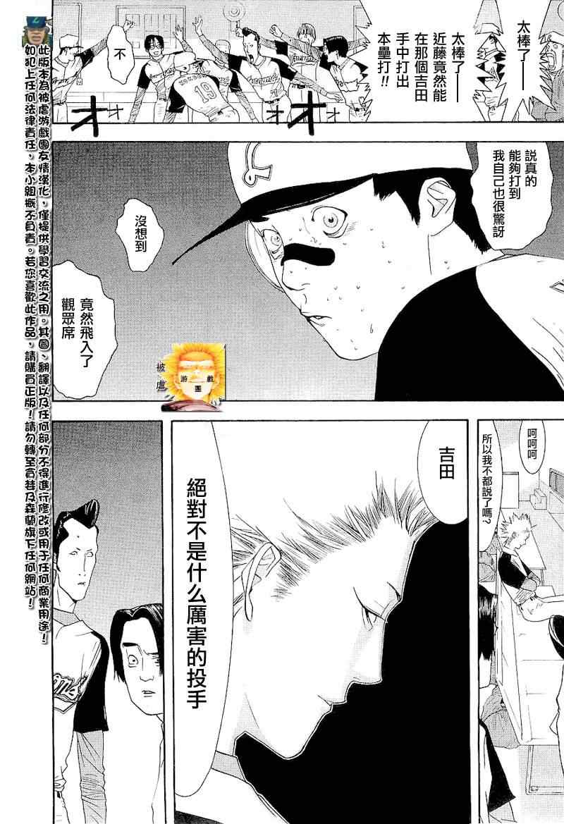 《ONE OUTS超智游戏》漫画 超智游戏144集