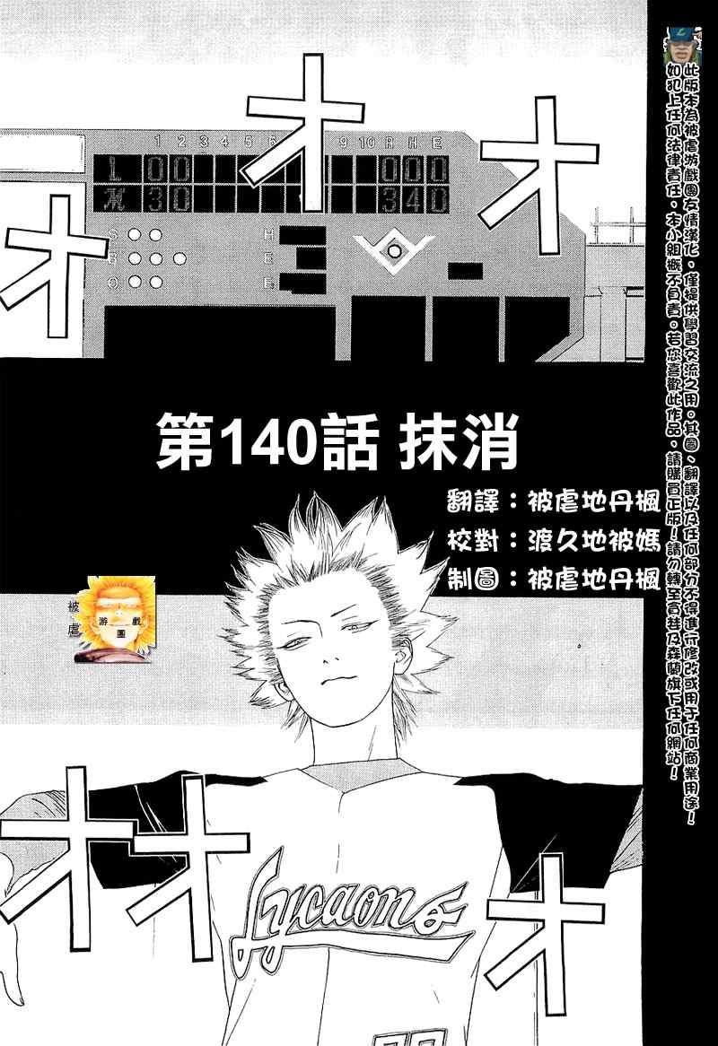 《ONE OUTS超智游戏》漫画 超智游戏140集