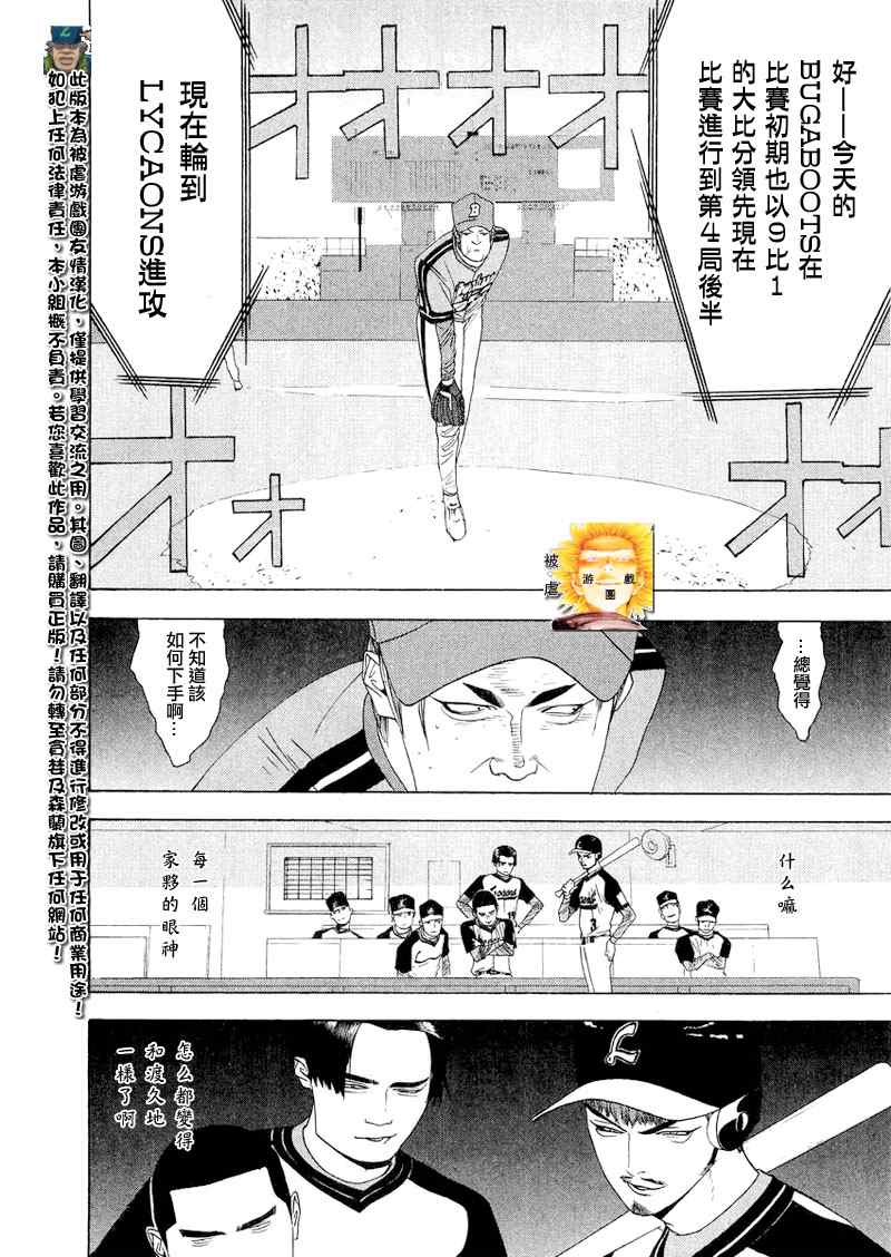 《ONE OUTS超智游戏》漫画 超智游戏132集