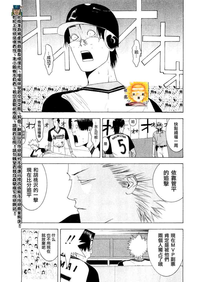 《ONE OUTS超智游戏》漫画 超智游戏131集