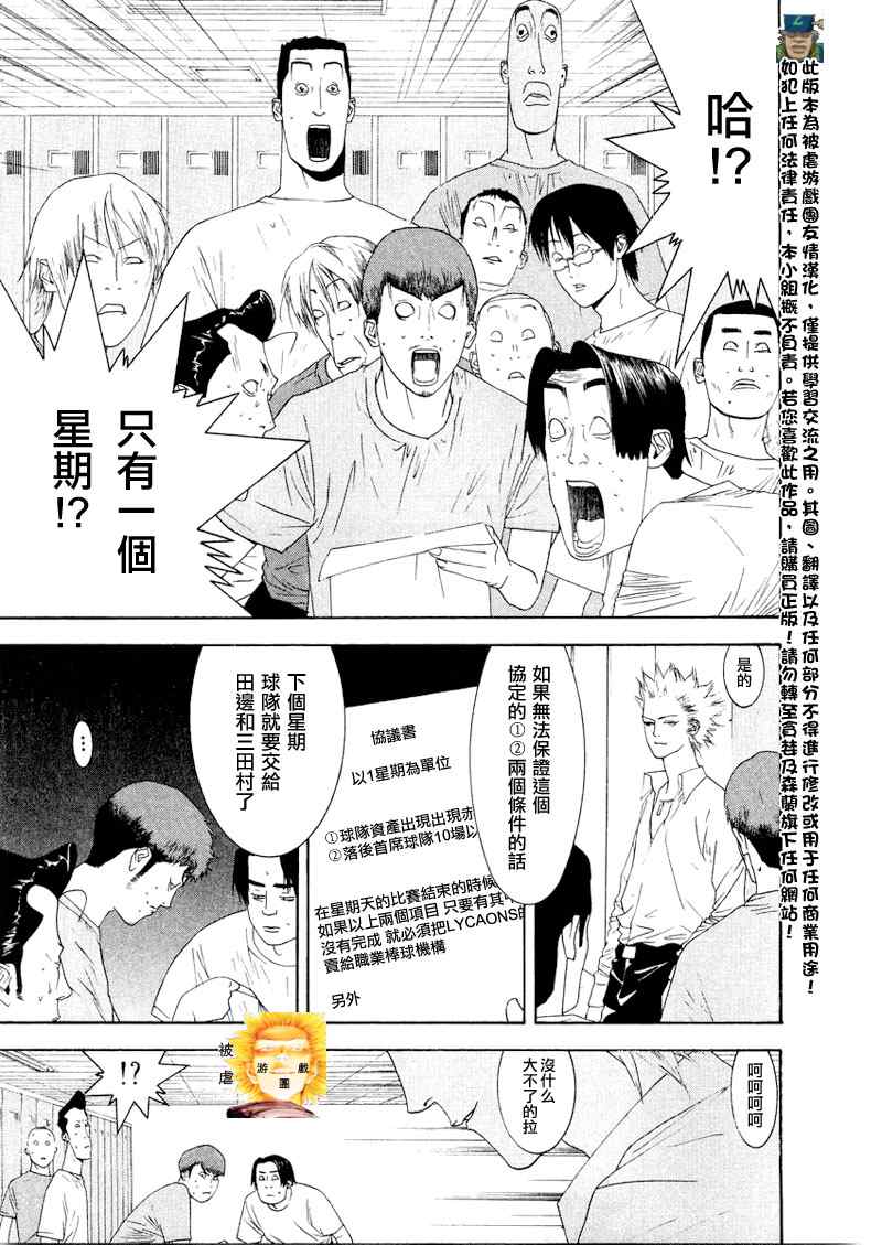 《ONE OUTS超智游戏》漫画 超智游戏126集