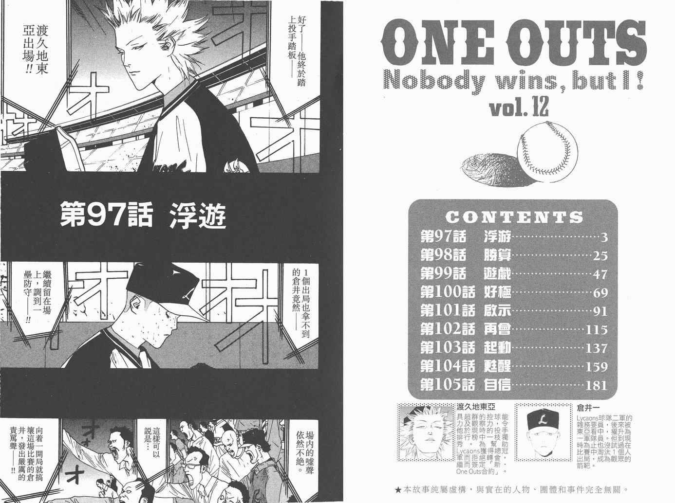 《ONE OUTS超智游戏》漫画 超智游戏12卷