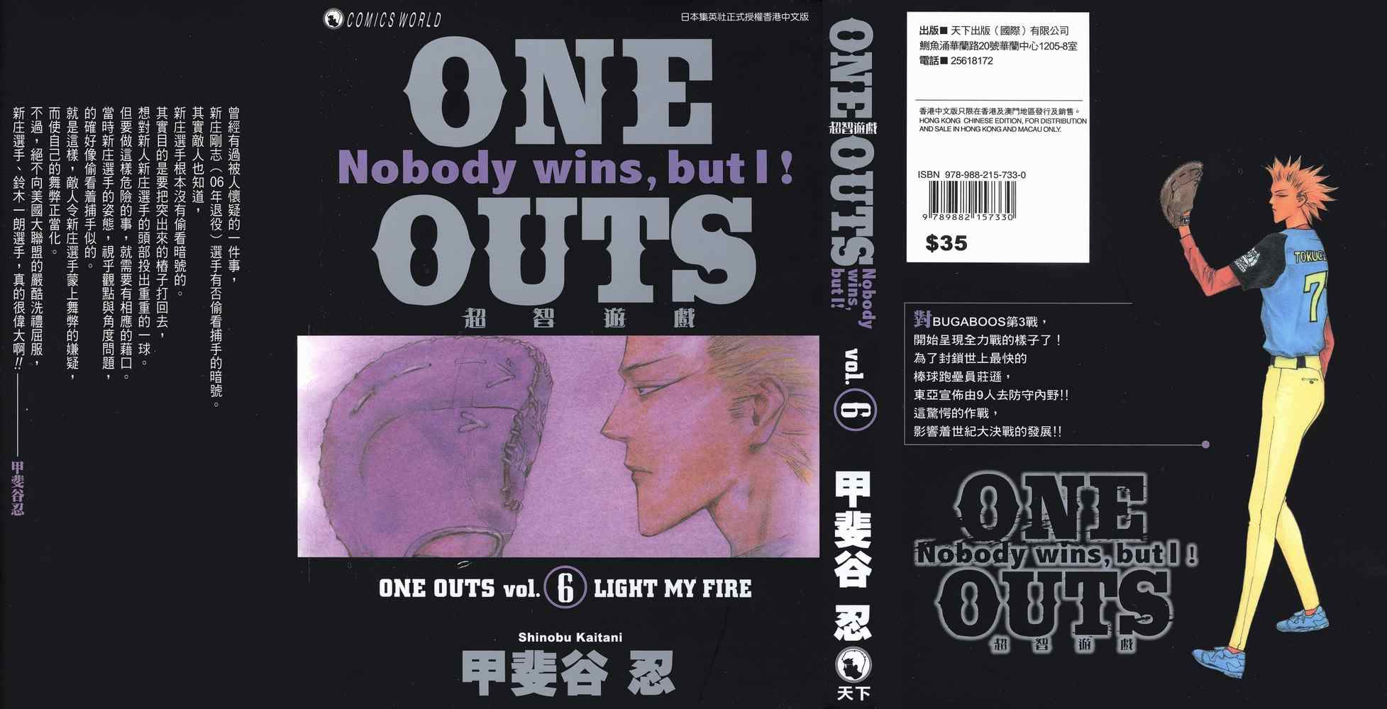 《ONE OUTS超智游戏》漫画 超智游戏06卷