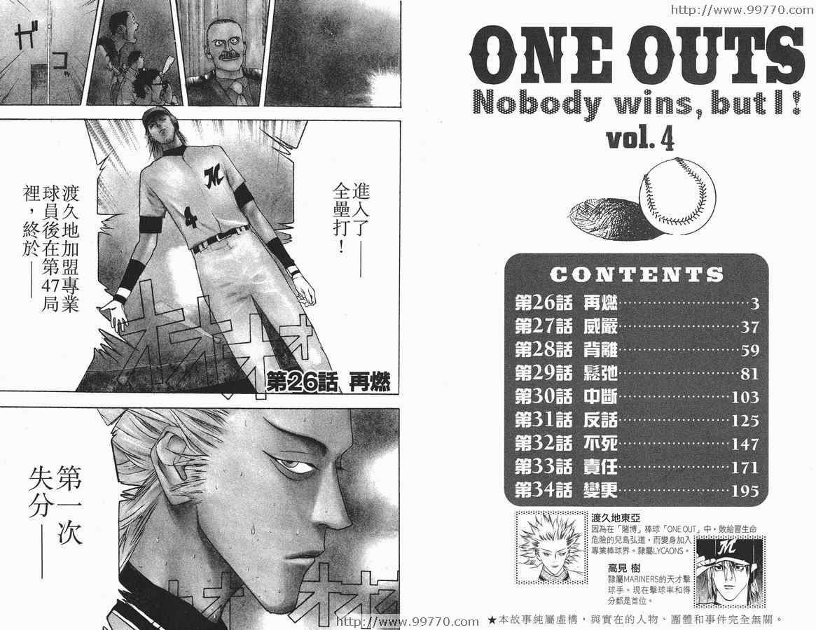 《ONE OUTS超智游戏》漫画 超智游戏04卷