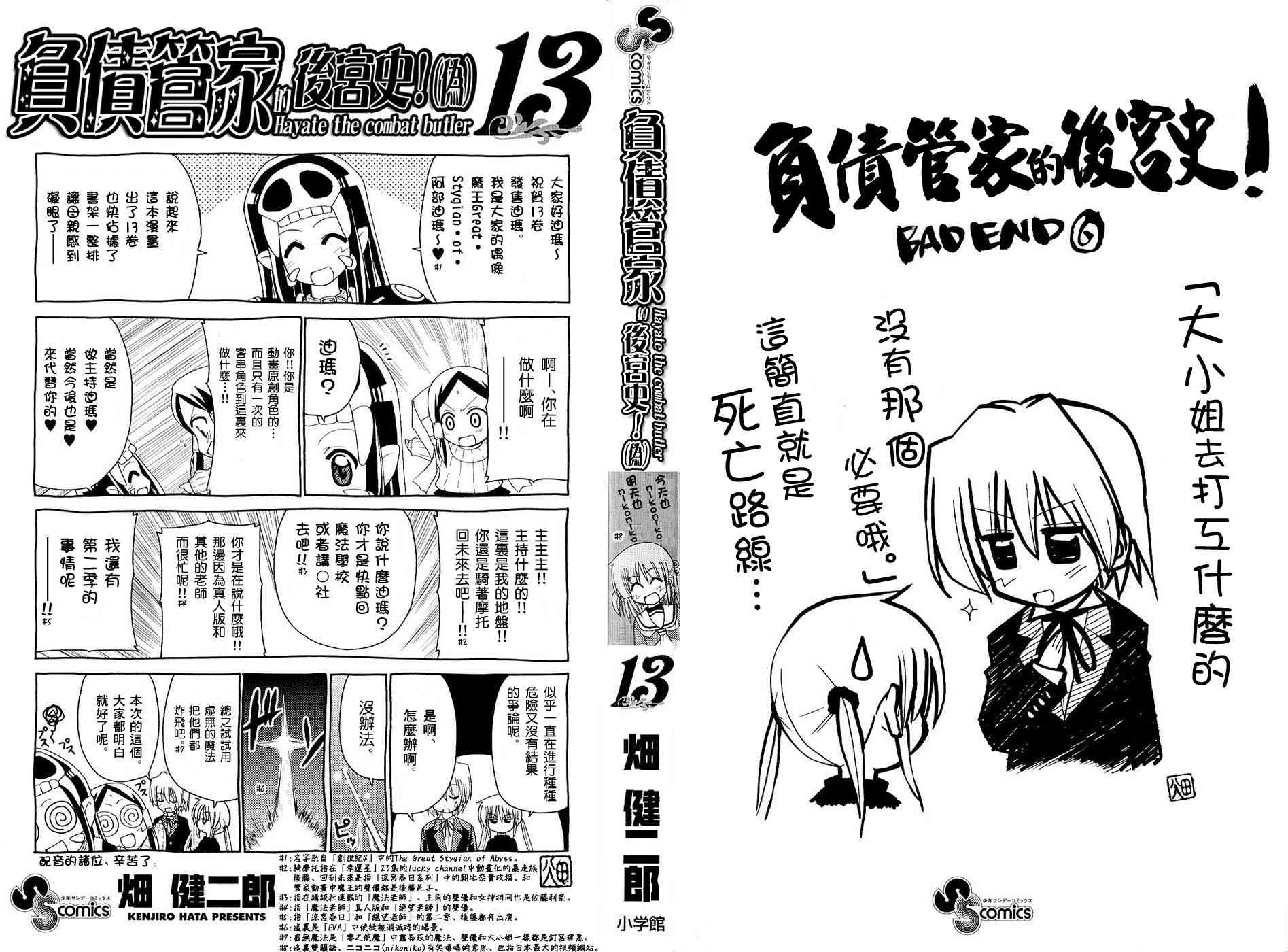 《旋风管家》漫画 13卷