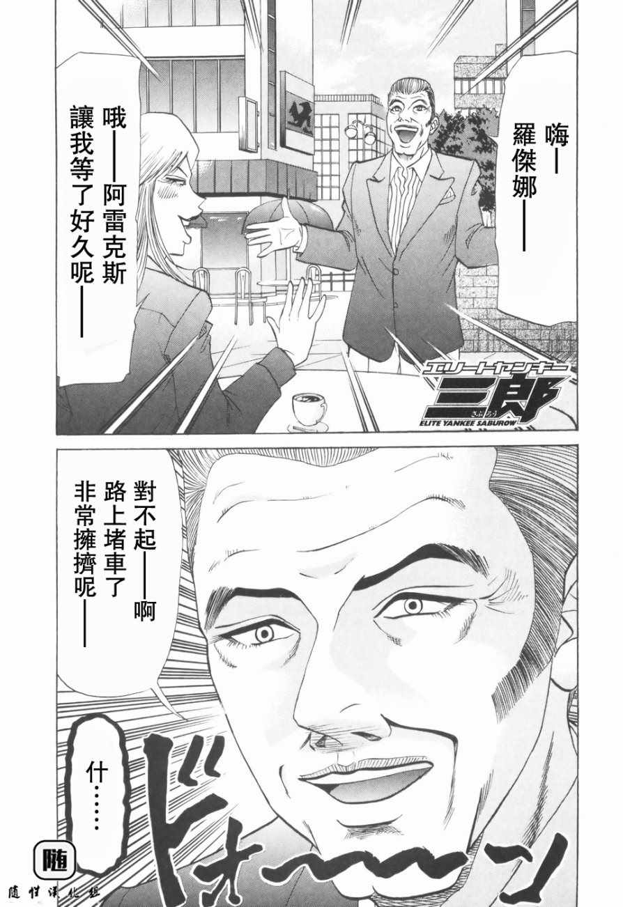 《史上最不幸大佬》漫画 最不幸的大佬 第2部02话