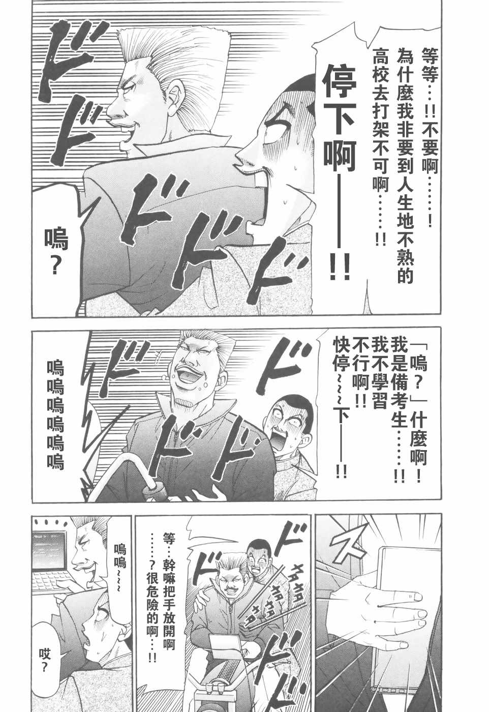 《史上最不幸大佬》漫画 最不幸的大佬 第2部06话