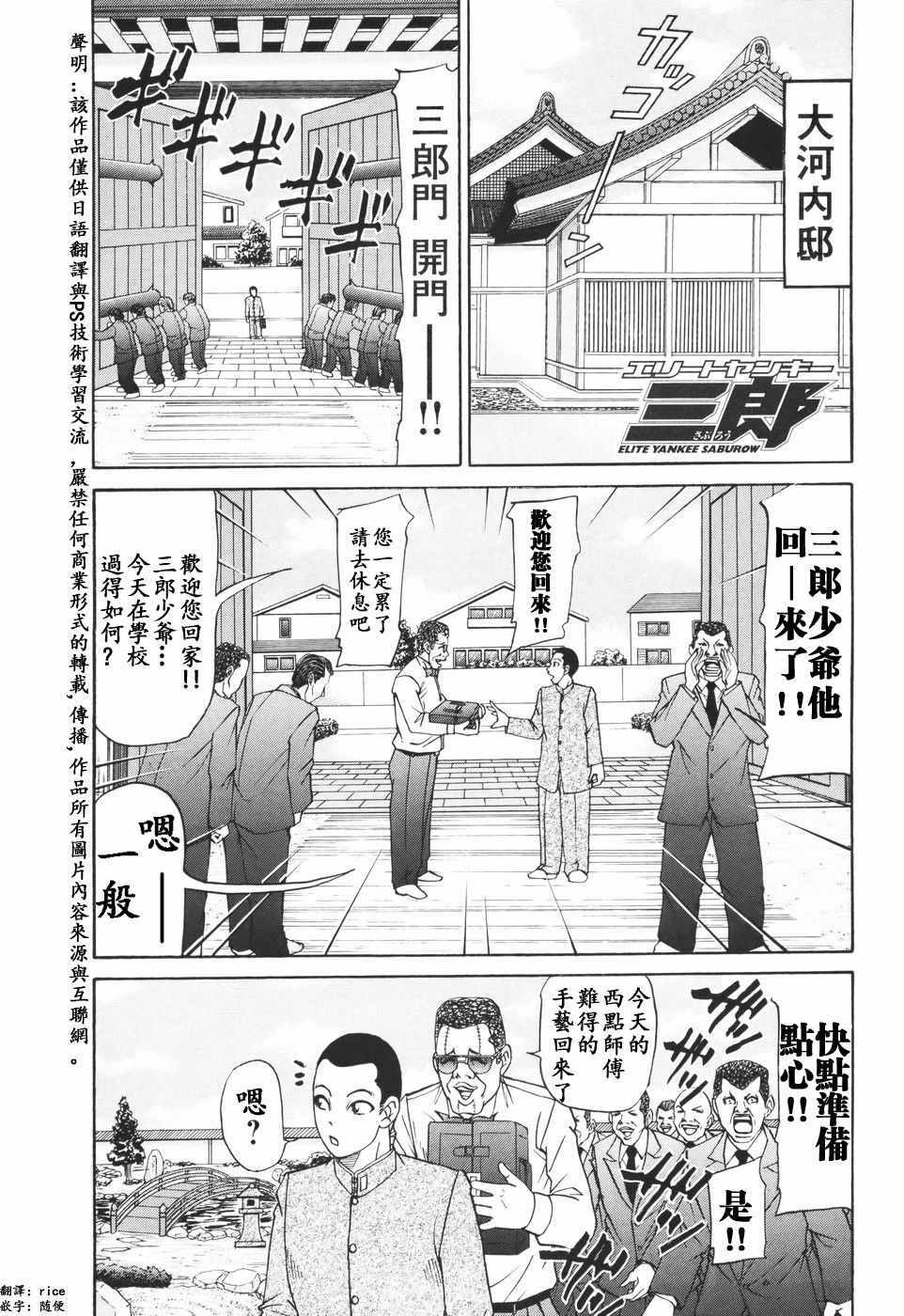 《史上最不幸大佬》漫画 最不幸大佬 第2部09话