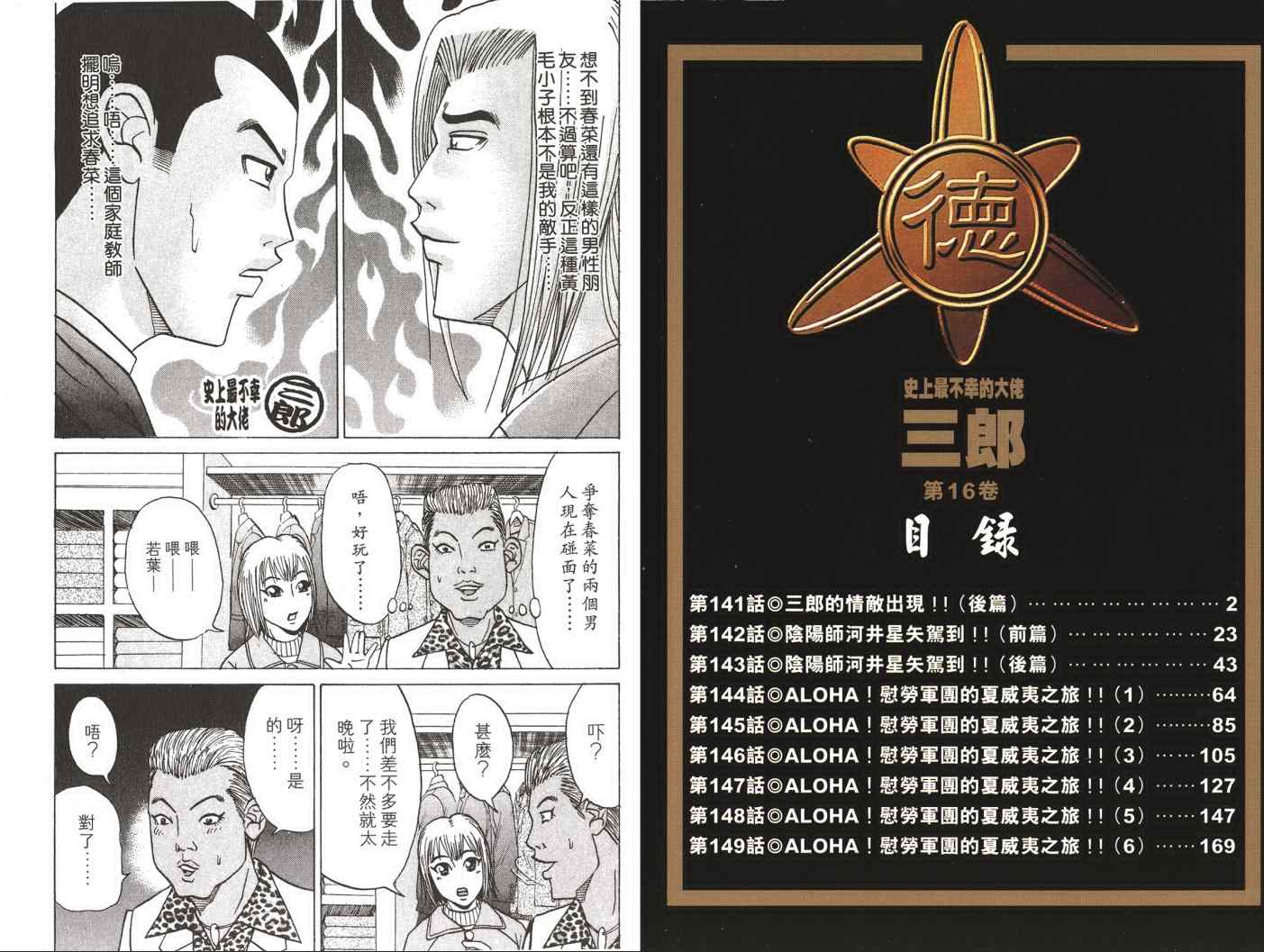 《史上最不幸大佬》漫画 最不幸的大佬16卷