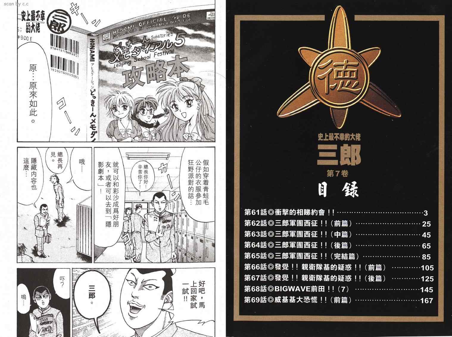 《史上最不幸大佬》漫画 最不幸的大佬07卷