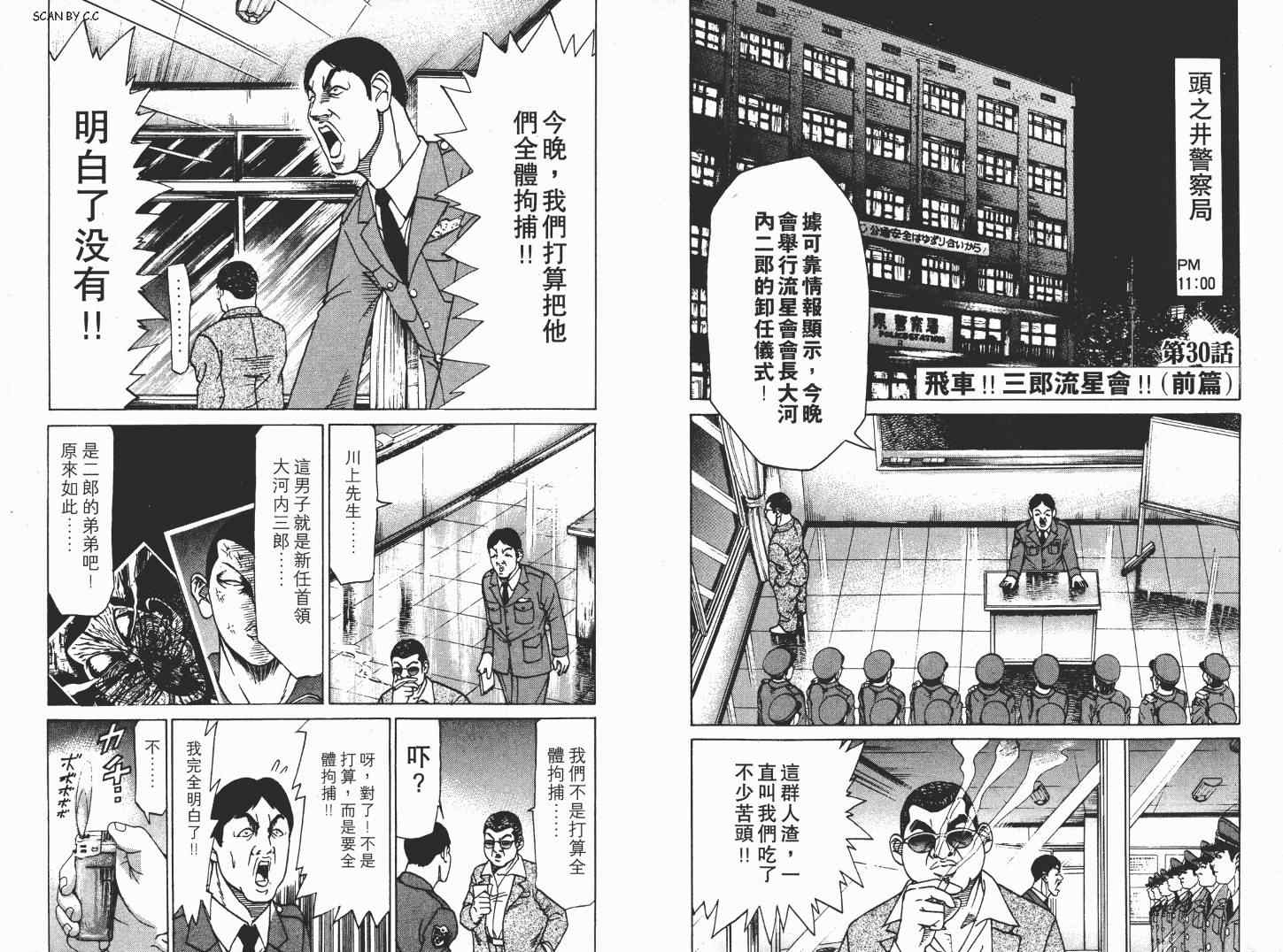 《史上最不幸大佬》漫画 最不幸的大佬04卷