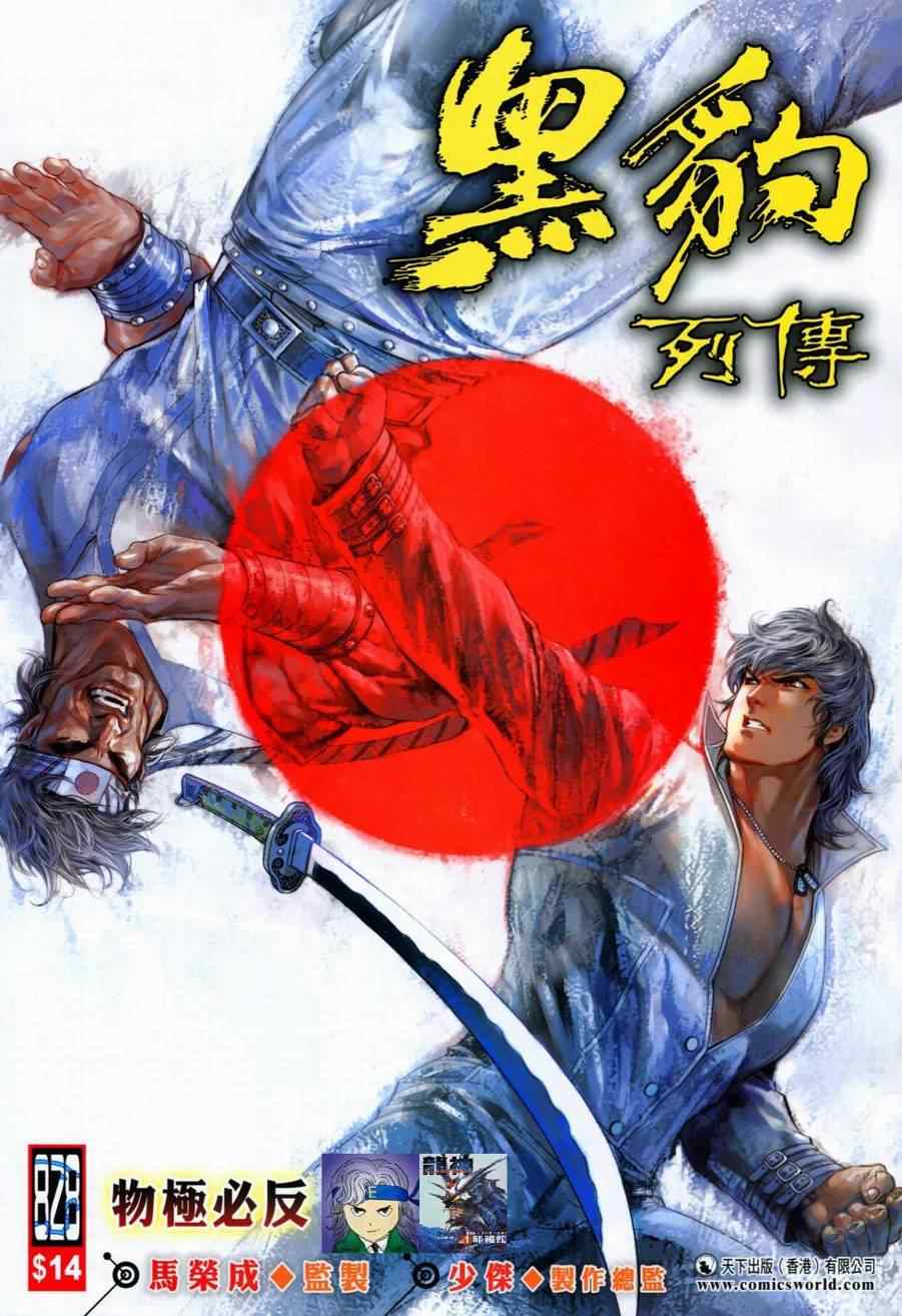 《黑豹列传》漫画 828集