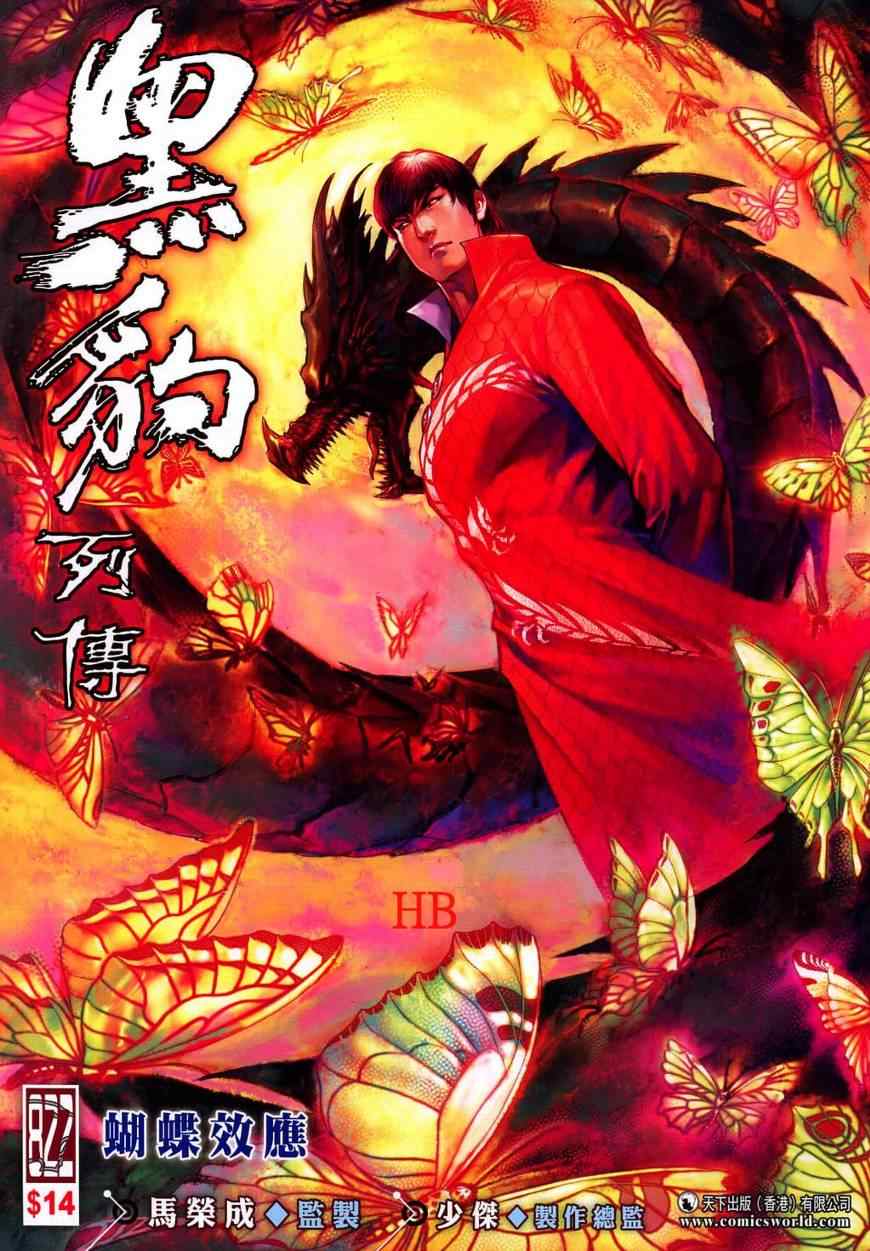 《黑豹列传》漫画 822集