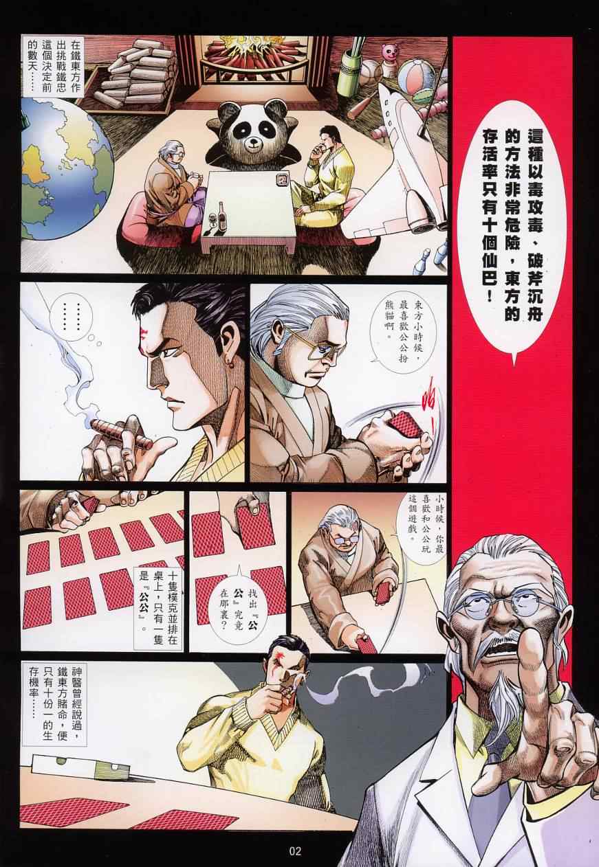 《黑豹列传》漫画 810集