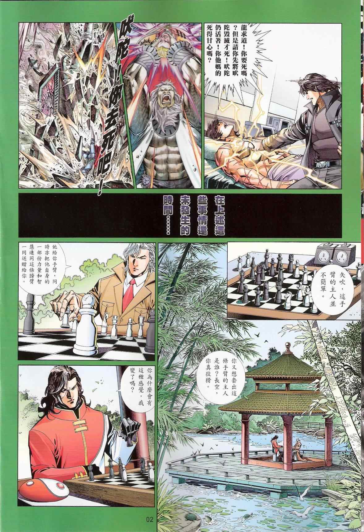 《黑豹列传》漫画 755集