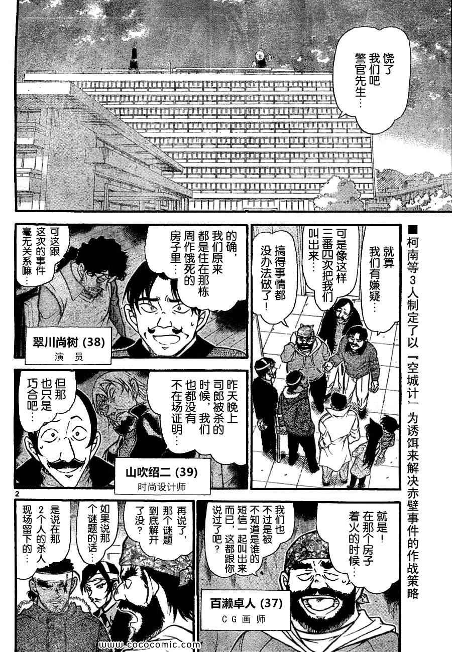 《名侦探柯南》漫画 66卷