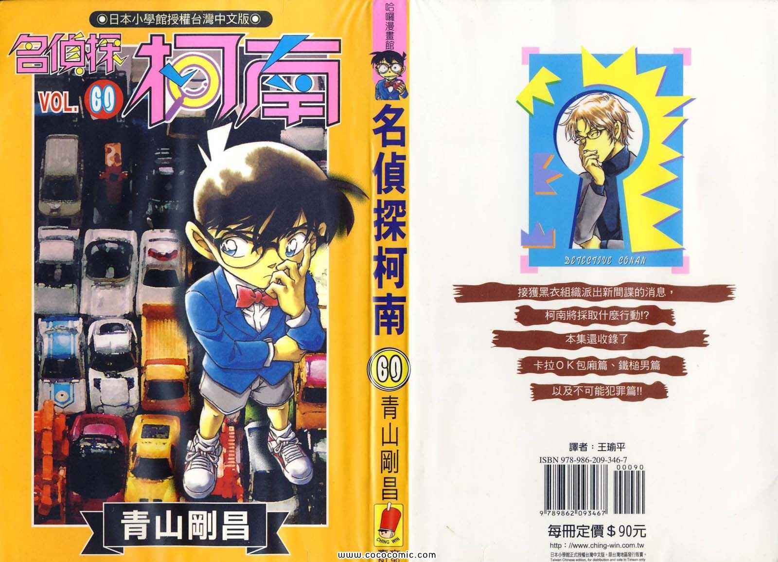 《名侦探柯南》漫画 60卷