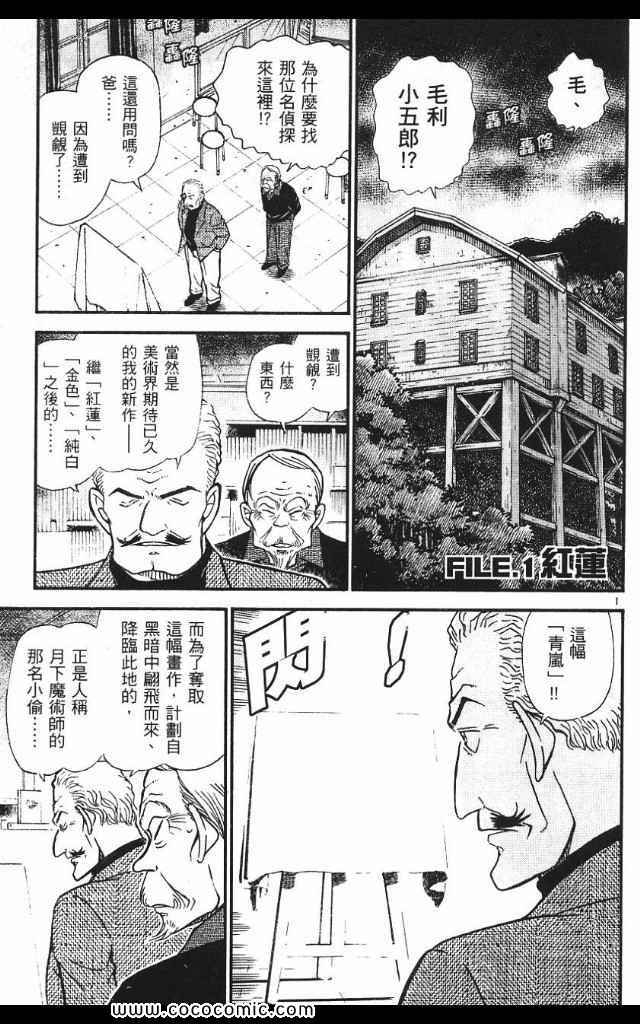 《名侦探柯南》漫画 53卷