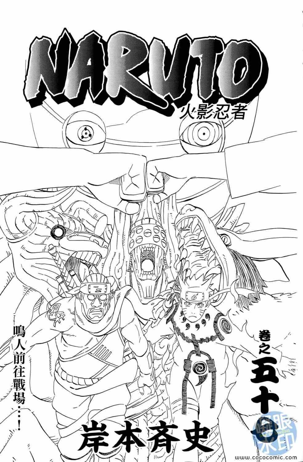 《火影忍者》漫画 57卷