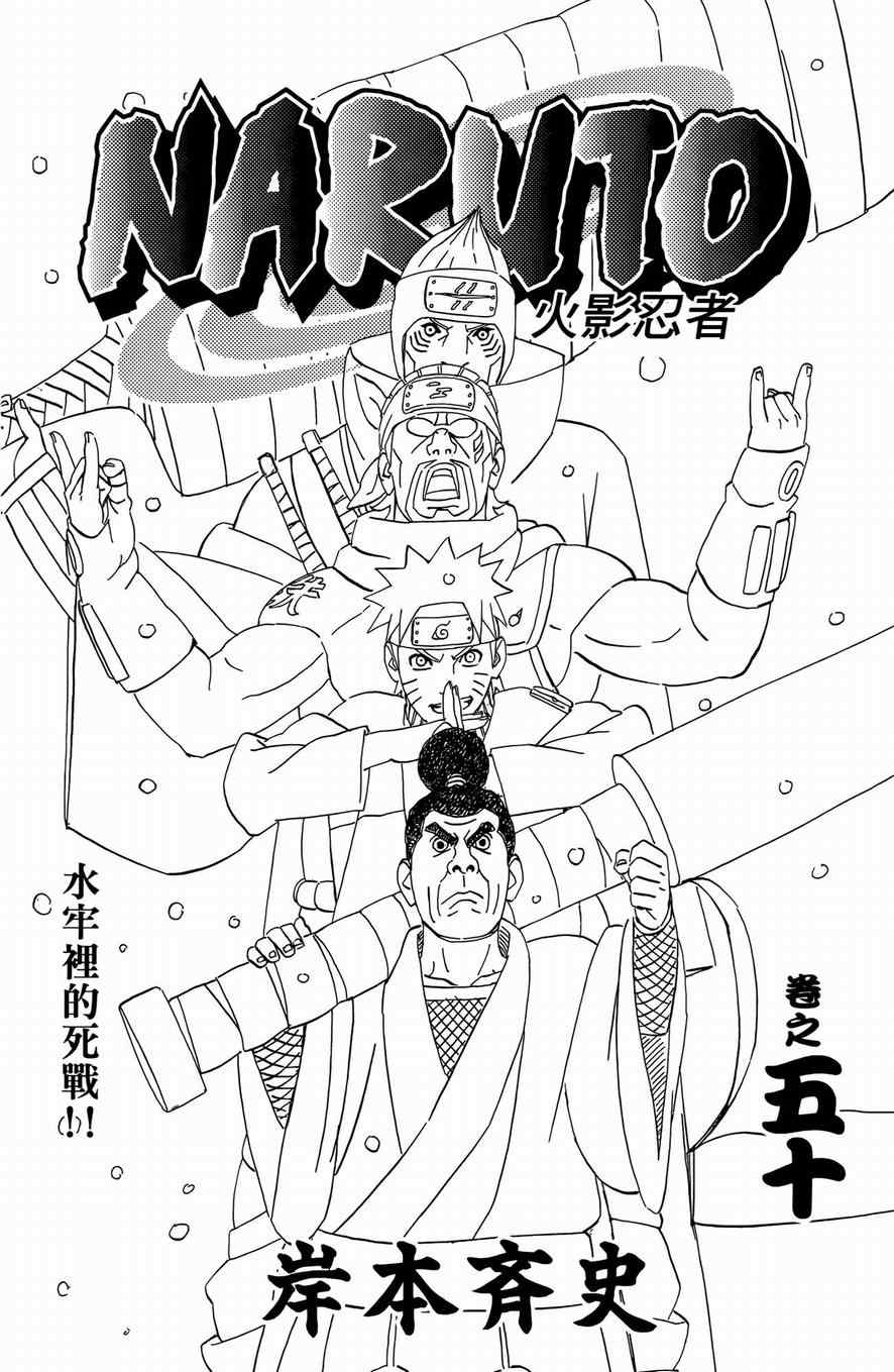 《火影忍者》漫画 50卷