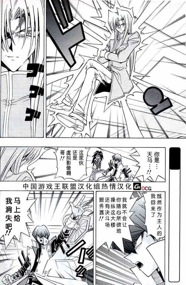 《游戏王R》漫画 016集