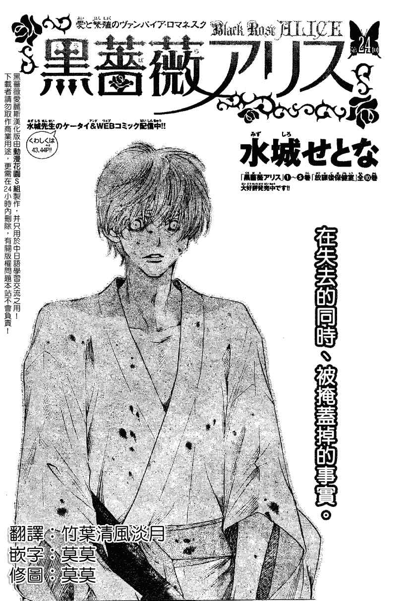 《黑蔷薇爱丽斯》漫画 24集