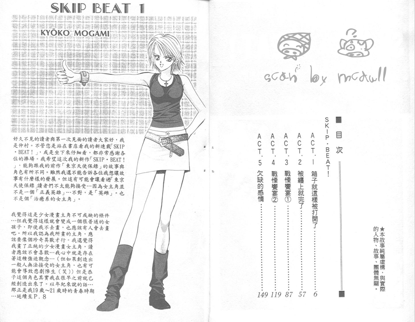 《SKIP·BEAT！》漫画 01卷