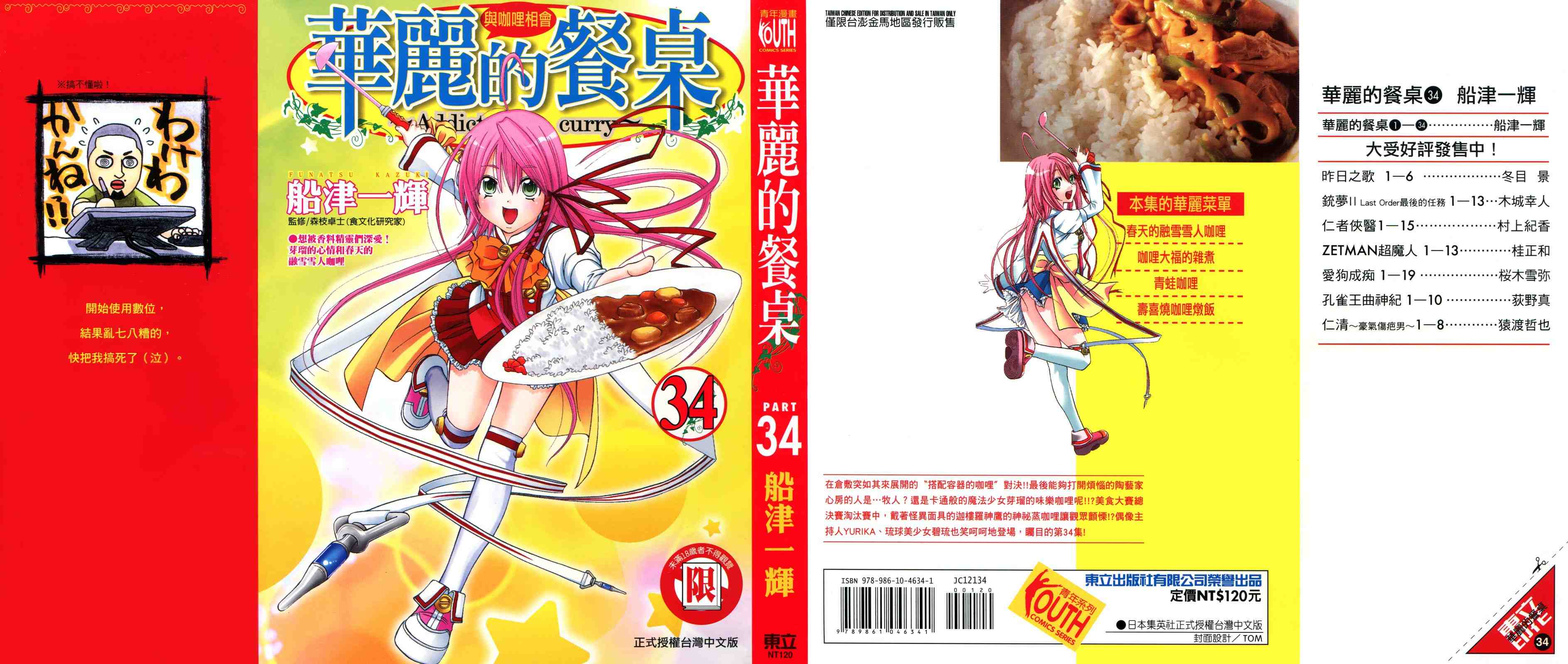 《华丽咖喱食桌》漫画 34卷