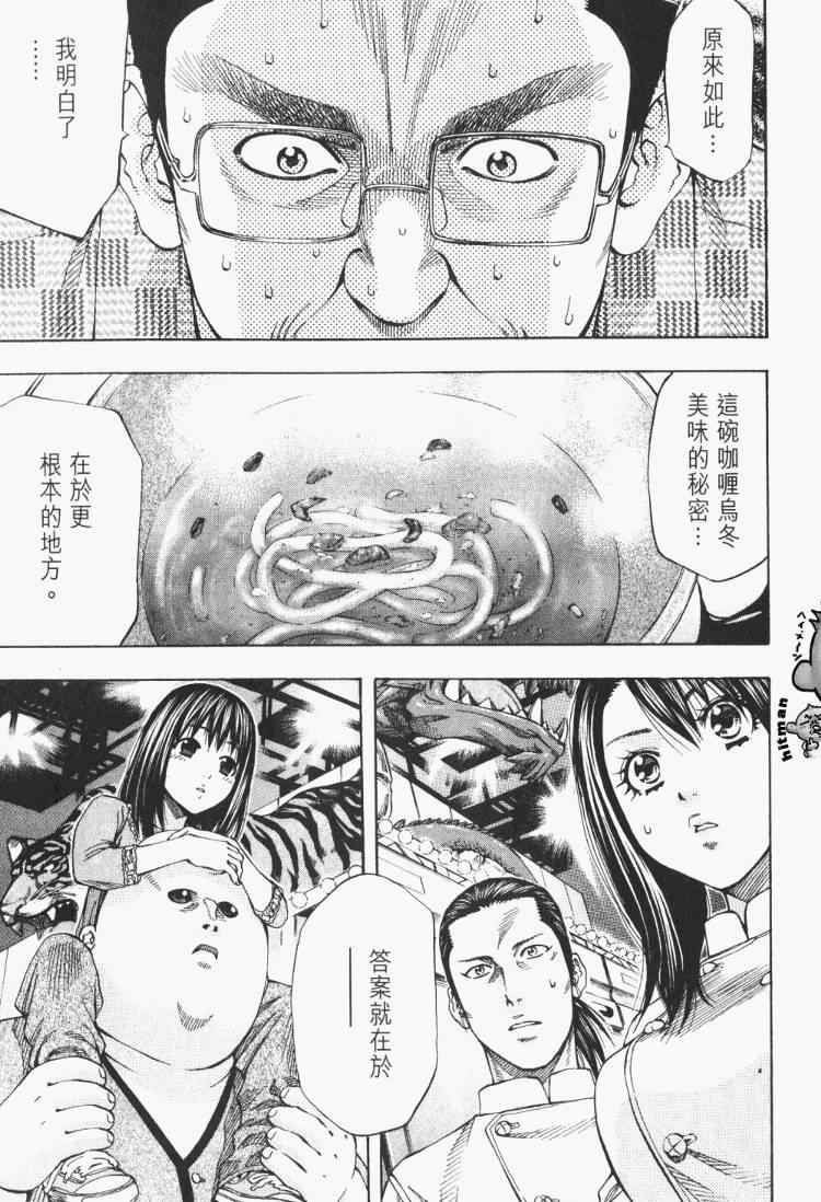 《华丽咖喱食桌》漫画 30卷