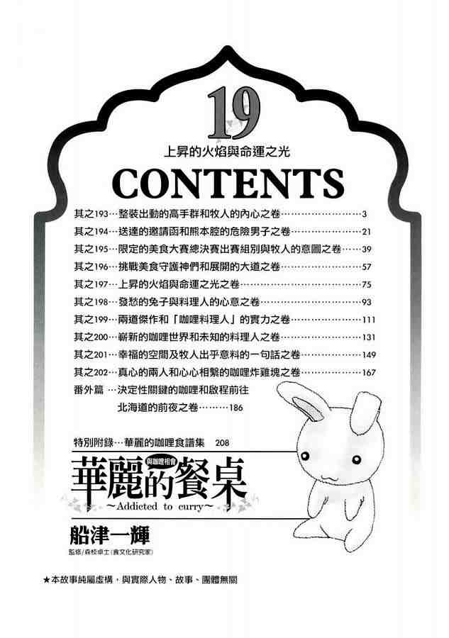 《华丽咖喱食桌》漫画 19卷