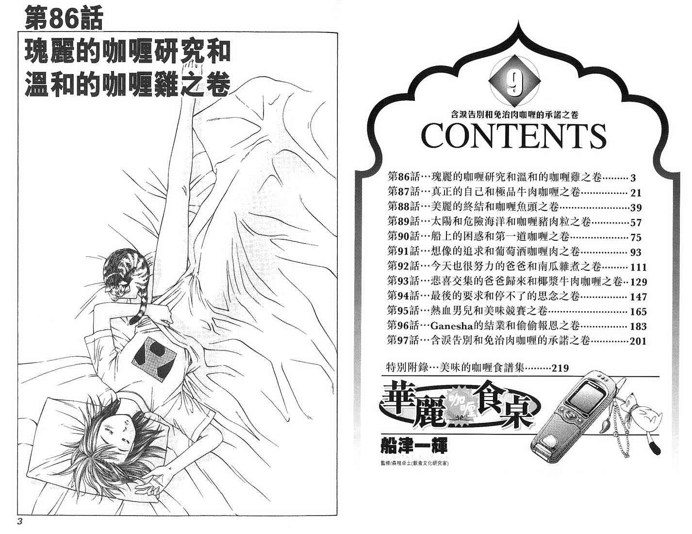 《华丽咖喱食桌》漫画 09卷