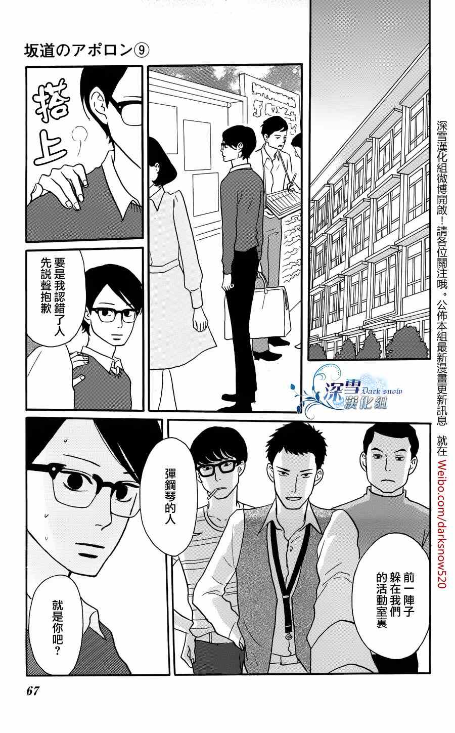 《坂道上的阿波罗》漫画 43集