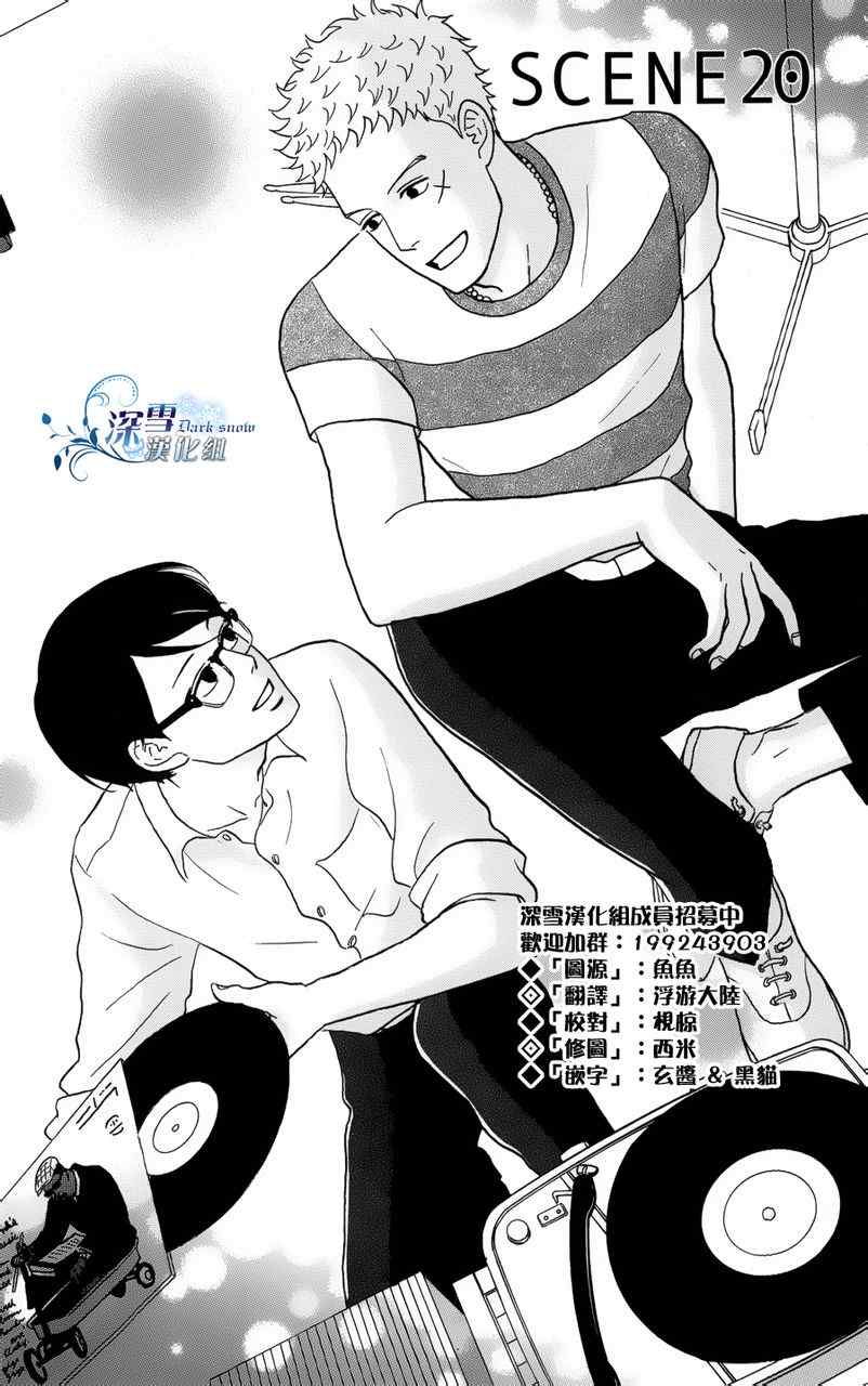 《坂道上的阿波罗》漫画 20集