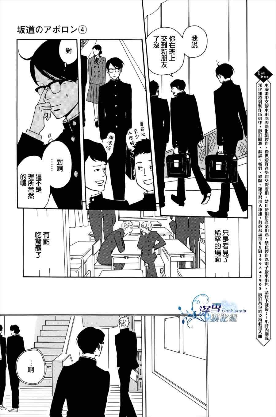 《坂道上的阿波罗》漫画 19集