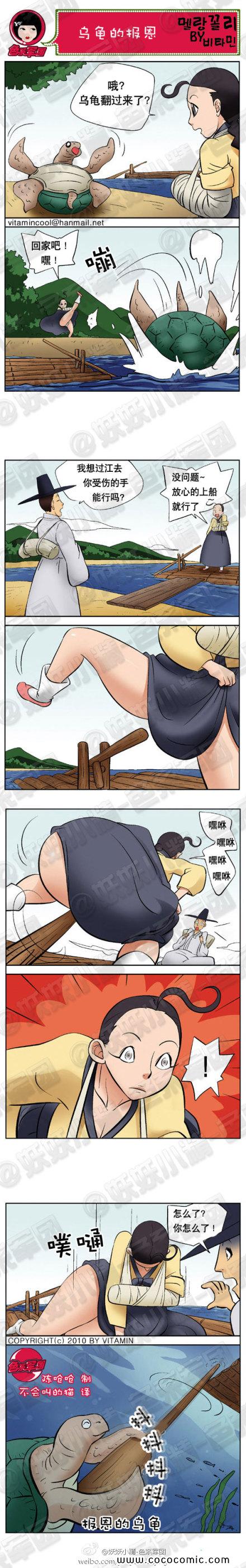 《邪恶漫画》漫画 乌龟的报恩