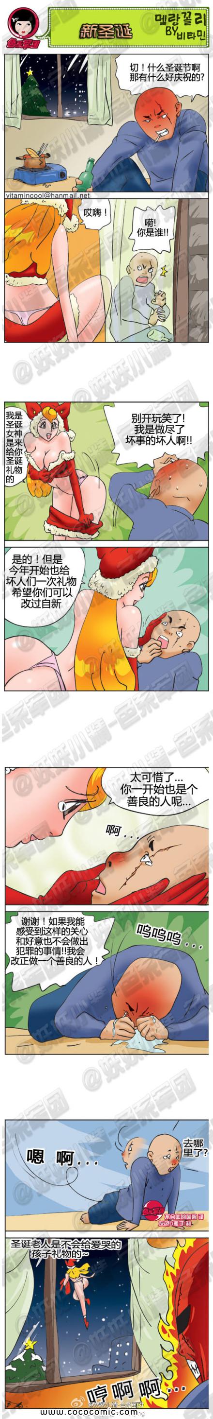 《邪恶漫画》漫画 新圣诞