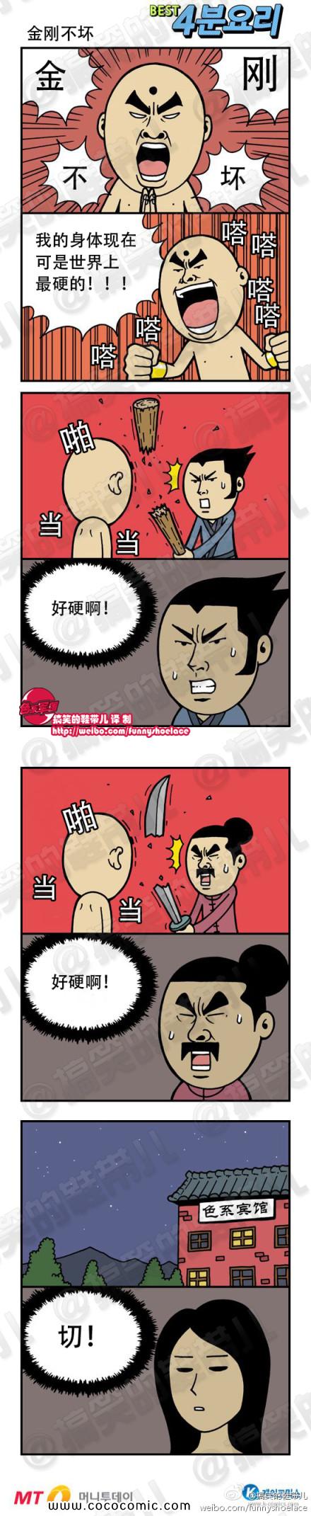 《邪恶漫画》漫画 金刚不坏