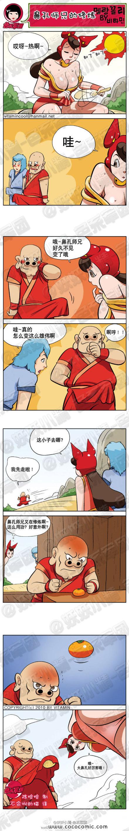 《邪恶漫画》漫画 鼻孔师兄的修炼