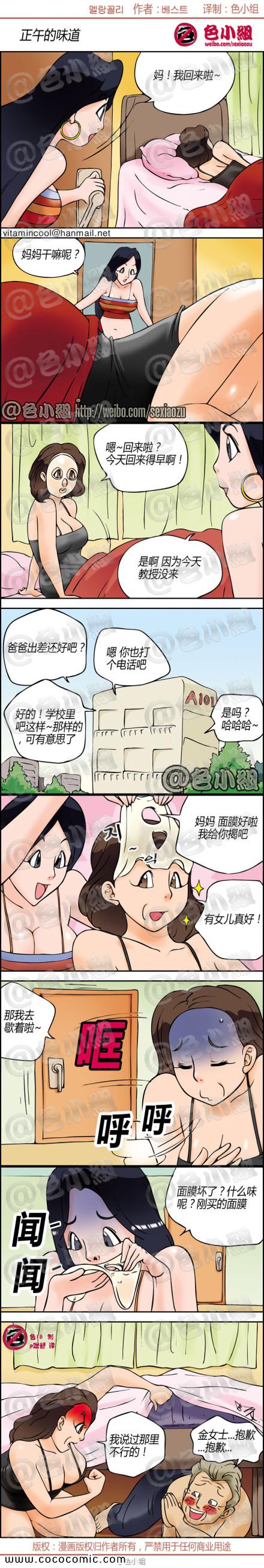 《邪恶漫画》漫画 正午的味道