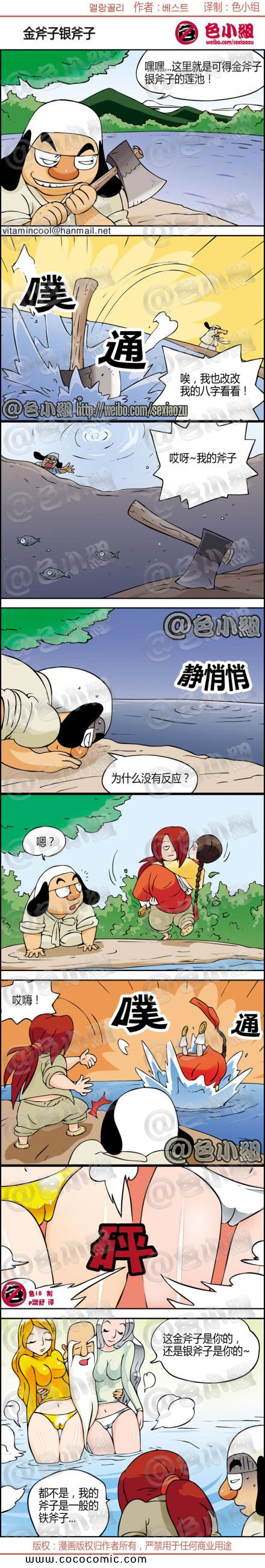 《邪恶漫画》漫画 金斧子银斧子