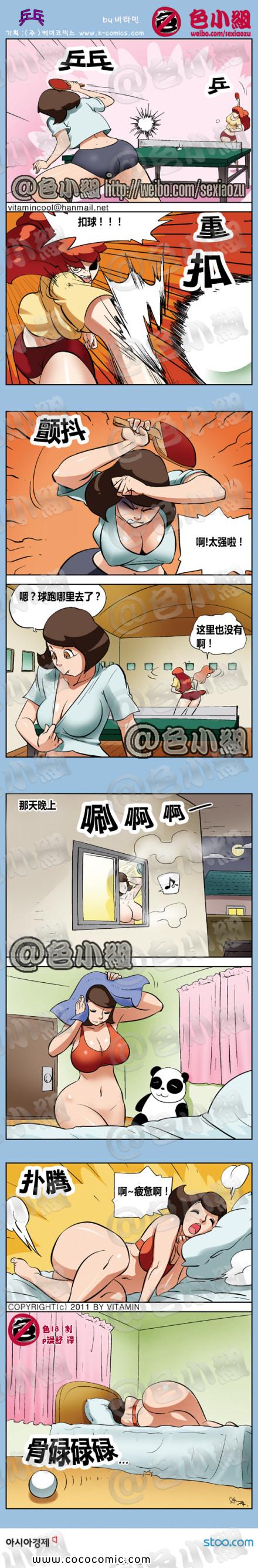 《邪恶漫画》漫画 乒乓