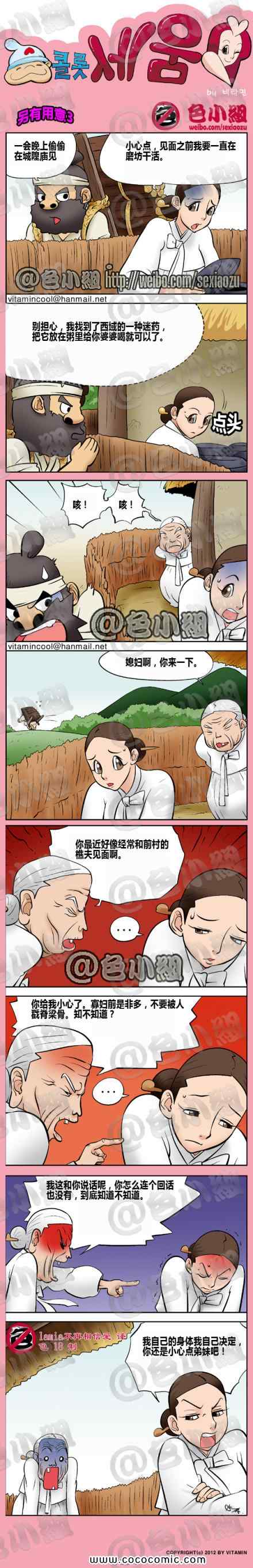 《邪恶漫画》漫画 另有用意3