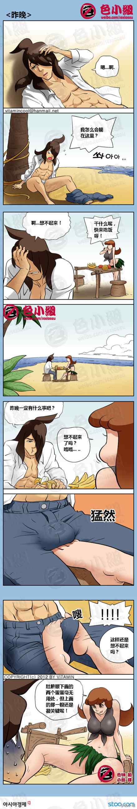 《邪恶漫画》漫画 昨晚