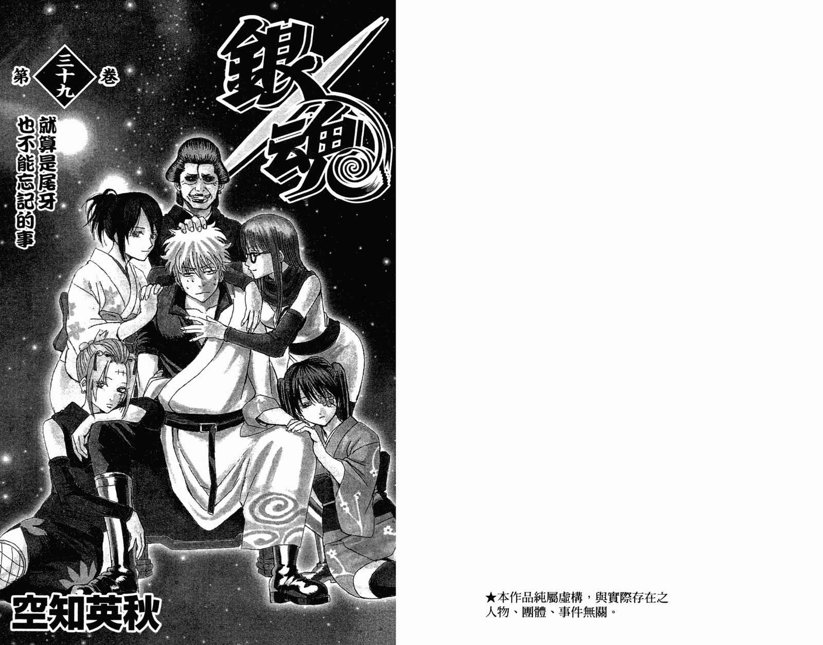 《银魂》漫画 39卷